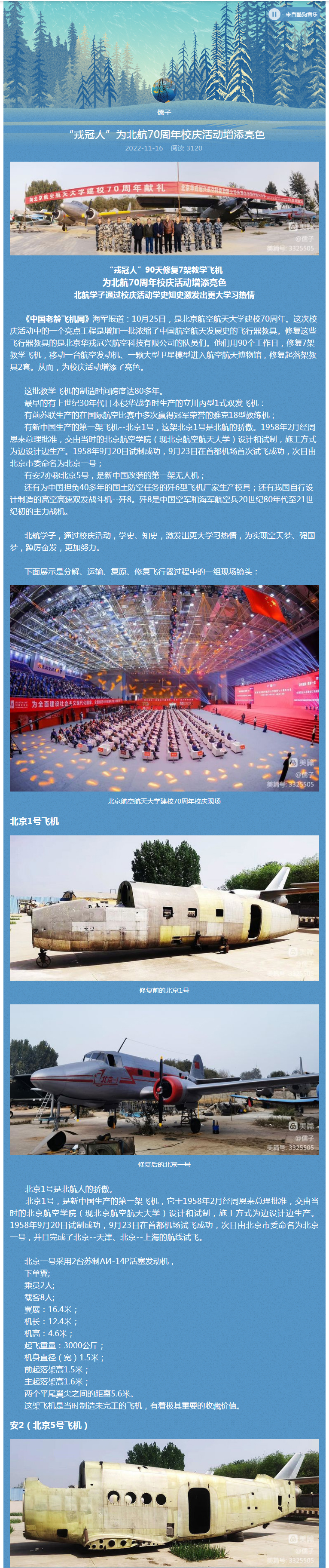 向北航献礼70周年1.jpg