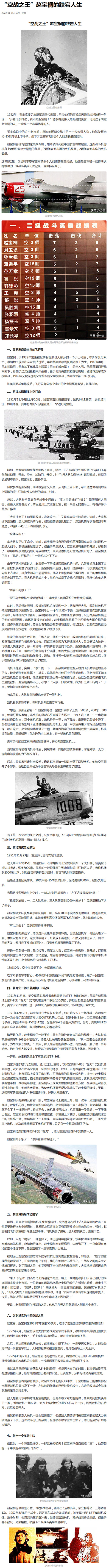 “空战之王”赵宝桐的跌宕人生1.jpg