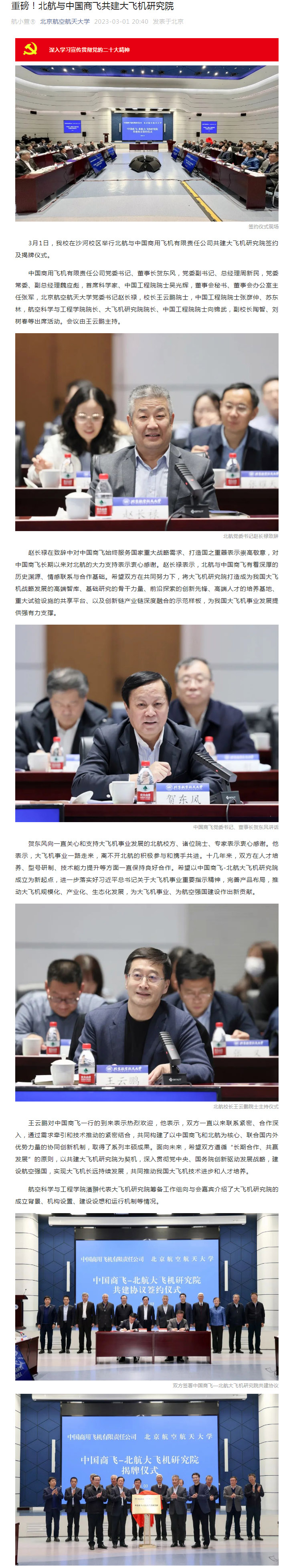 重磅！北航与中国商飞共建大飞机研究院1.jpg