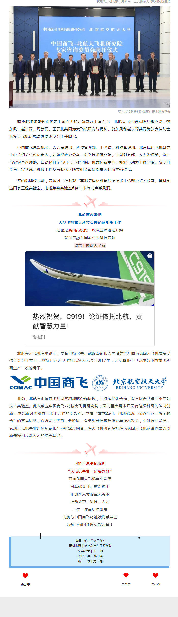 重磅！北航与中国商飞共建大飞机研究院2.jpg