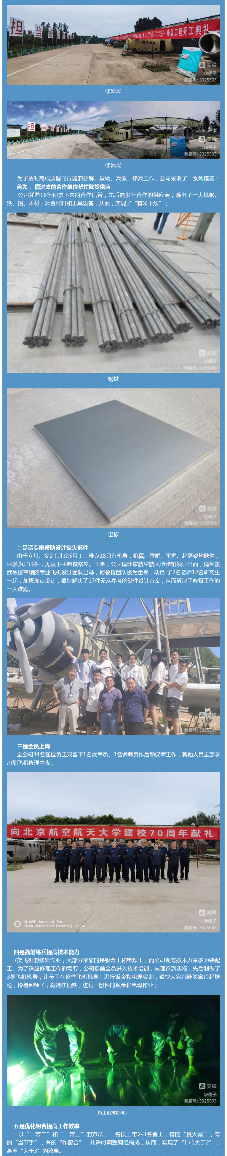向北航献礼6.jpg