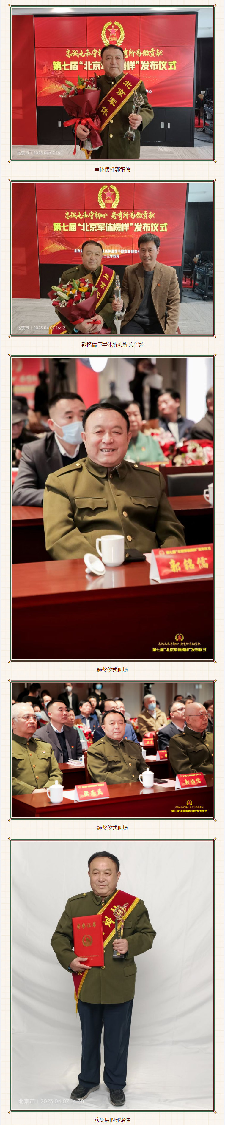郭铭儒被评为“北京军休榜样”3.jpg