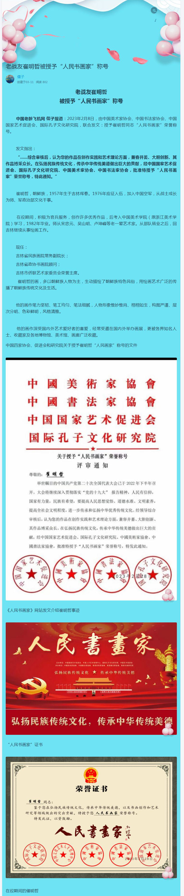 老战友崔明哲1.jpg