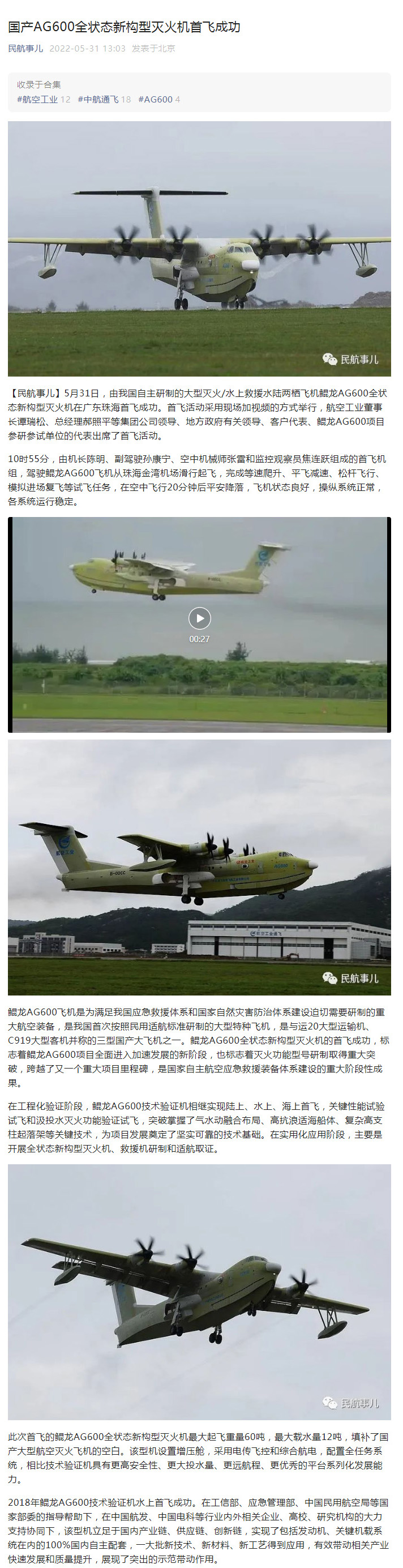 国产AG600全状态新构型灭火机首飞成功1.jpg