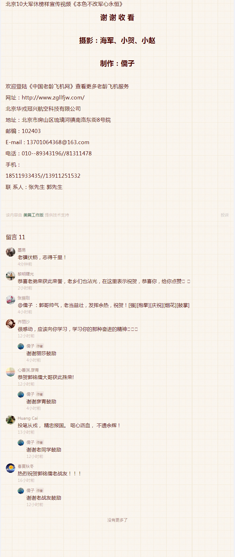 郭铭儒被评为“北京军休榜样”4.jpg