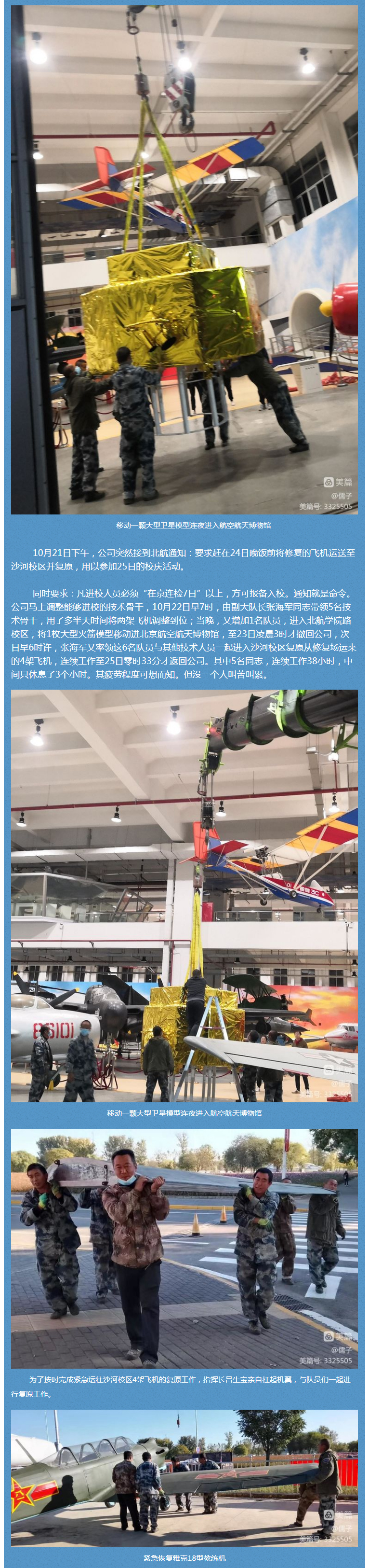 向北航献礼11.jpg