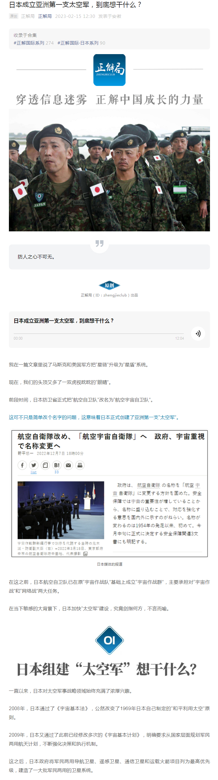 日本成立亚洲第一支太空军，到底想干什么？1.jpg
