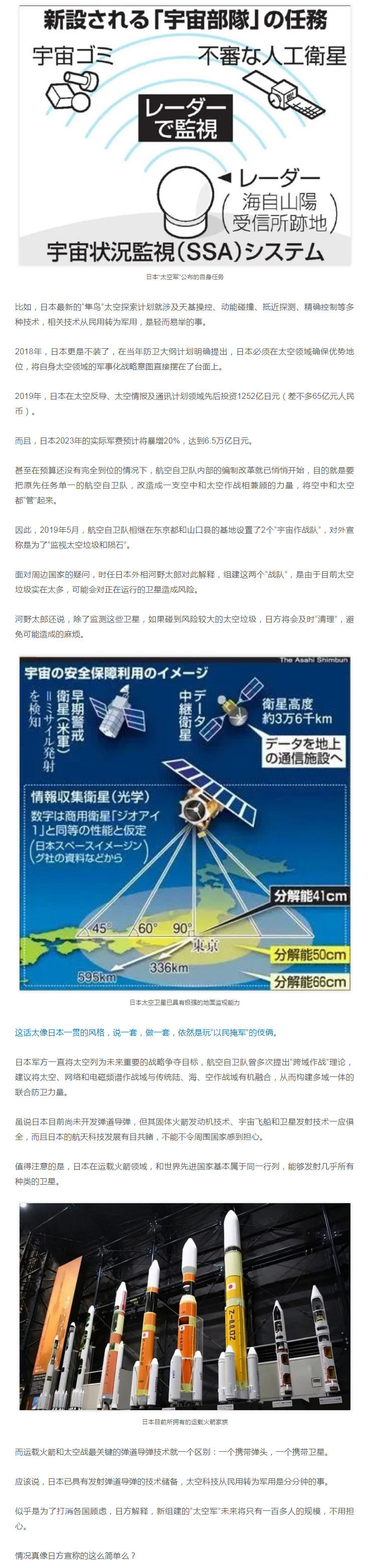 日本成立亚洲第一支太空军，到底想干什么？2.jpg
