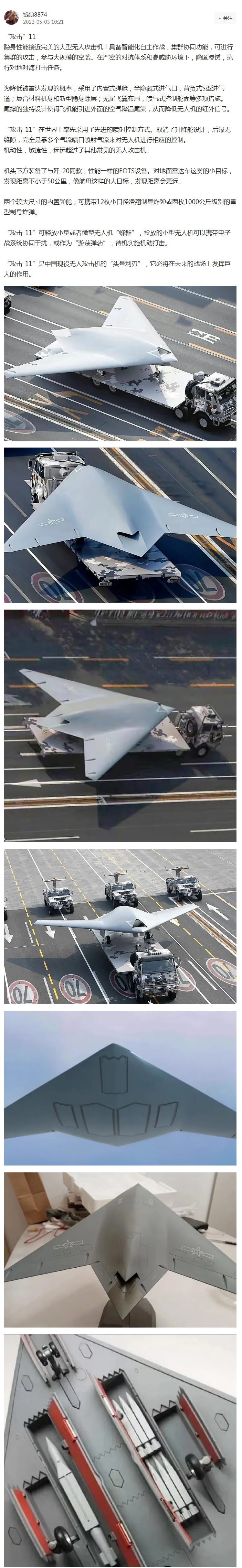 “攻击11隐身无人机2_看图王.jpg
