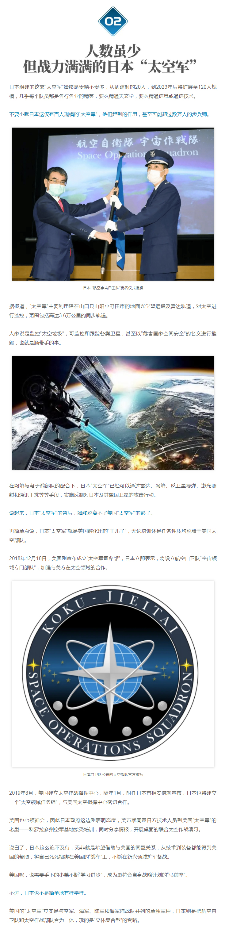日本成立亚洲第一支太空军，到底想干什么？3.jpg