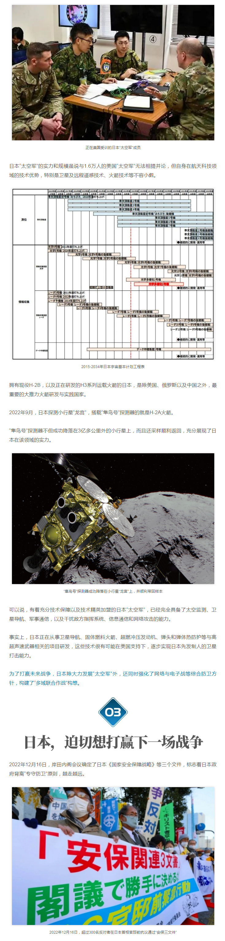 日本成立亚洲第一支太空军，到底想干什么？4.jpg