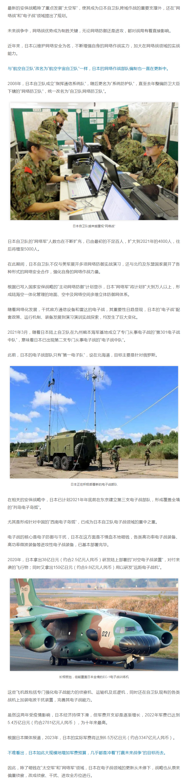 日本成立亚洲第一支太空军，到底想干什么？5.jpg