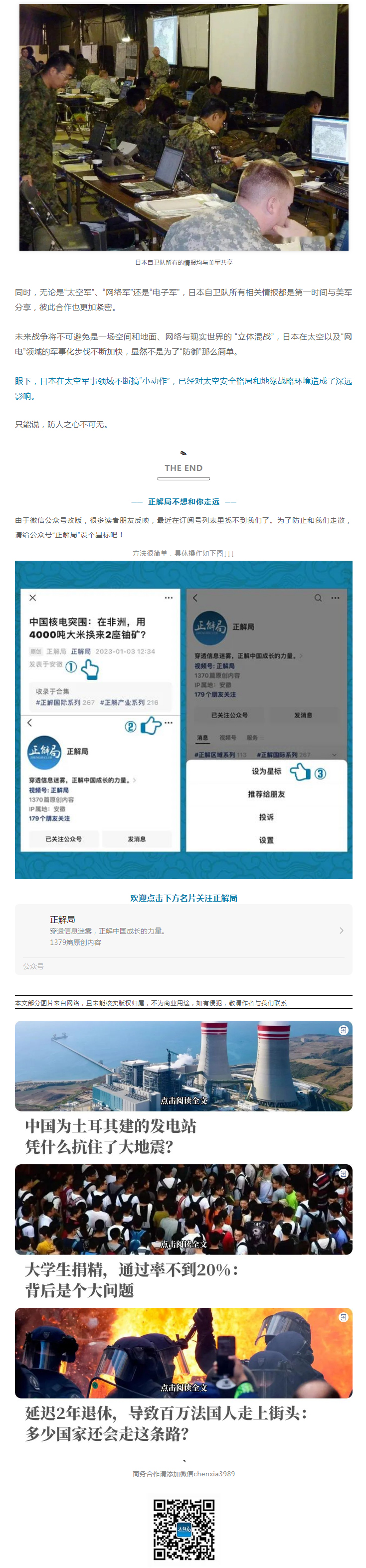 日本成立亚洲第一支太空军，到底想干什么？6.jpg