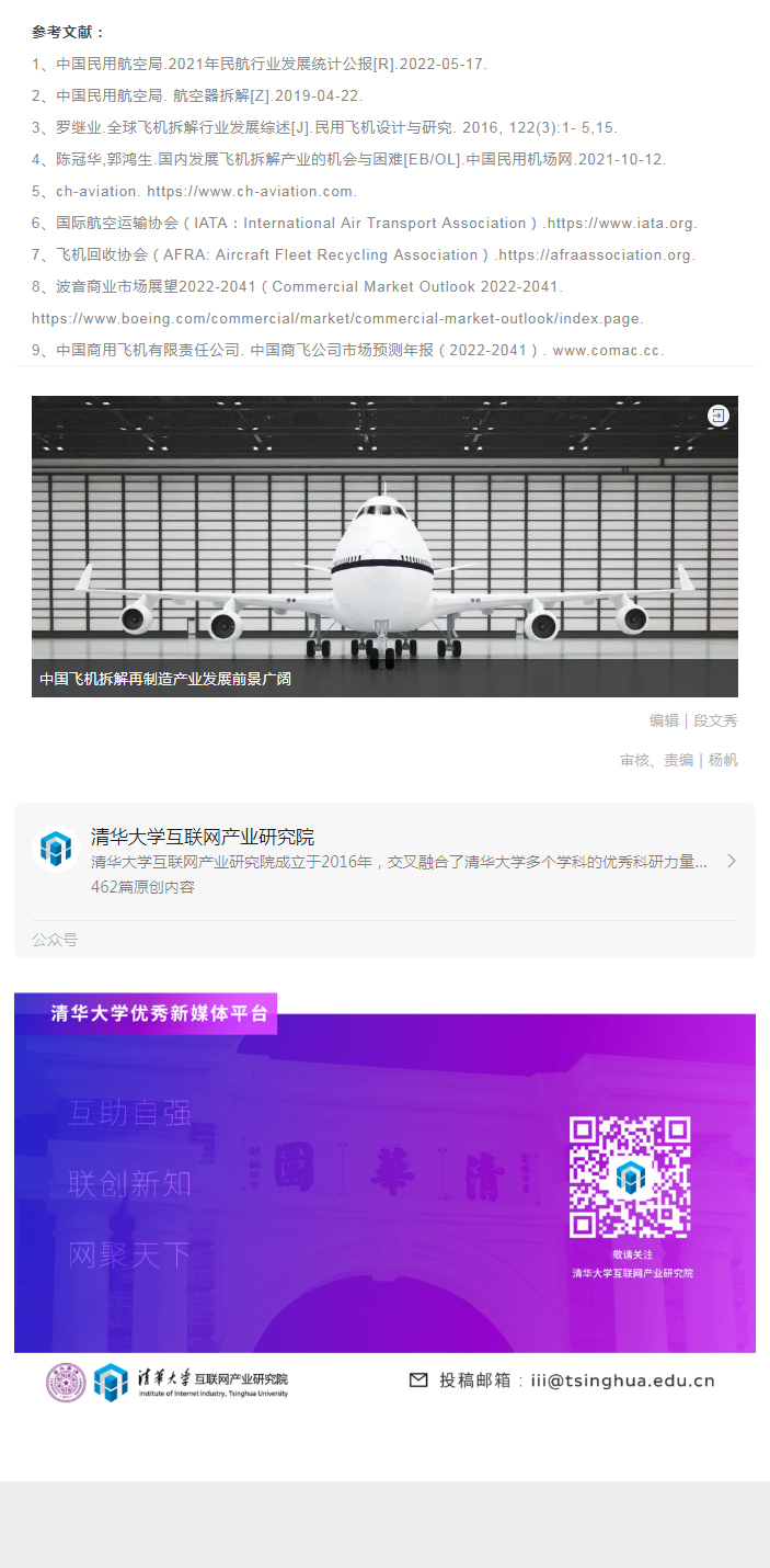 飞机拆解再制造及衍生产业链全景解析3.jpg