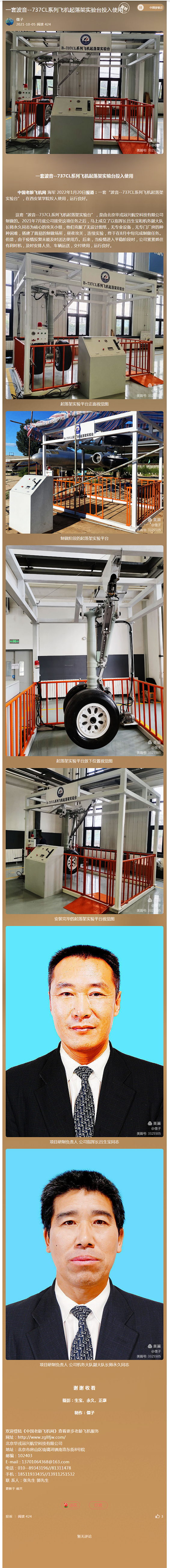 一套波音--737CL系列飞机起落架实验台投入使用.png