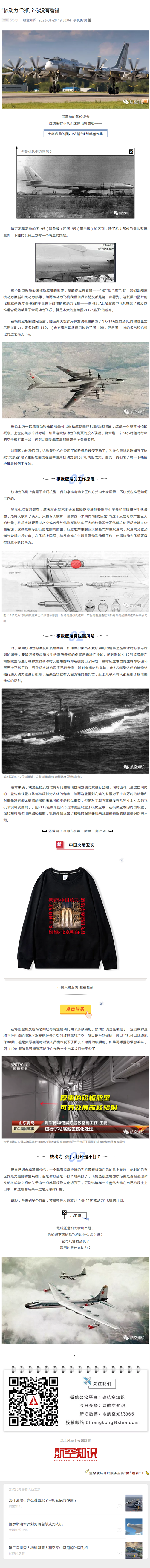 “核动力”飞机？你没有看错！.png