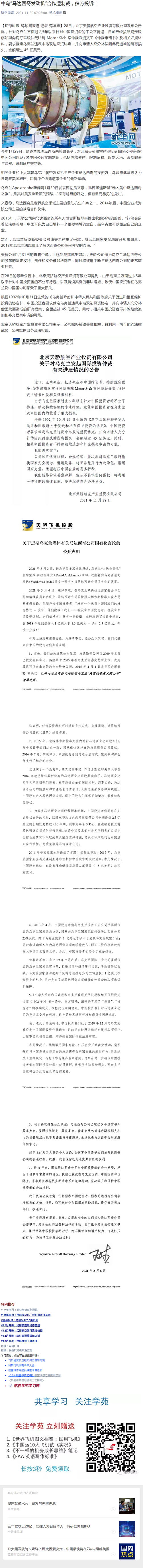 中乌“马达西奇发动机”合作遭制裁，多方投诉！.png